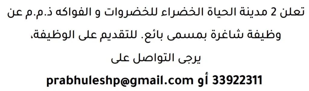 وظائف الصحف في البحرين 13-06-2026 في جميع التخصصات