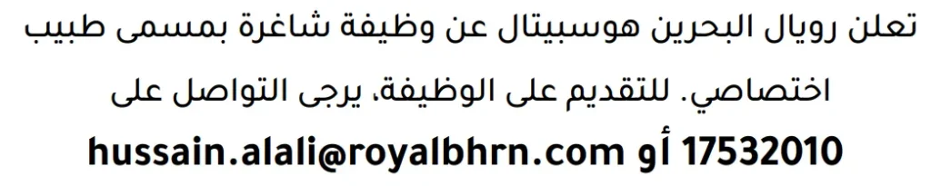 وظائف الصحف في البحرين 13-06-2026 في جميع التخصصات