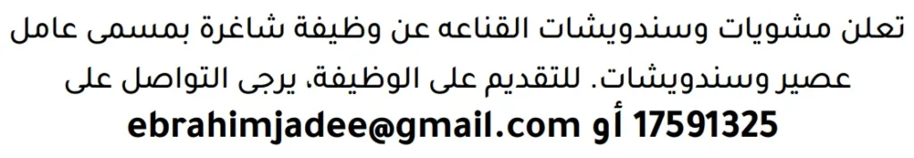 وظائف الصحف في البحرين 13-06-2026 في جميع التخصصات
