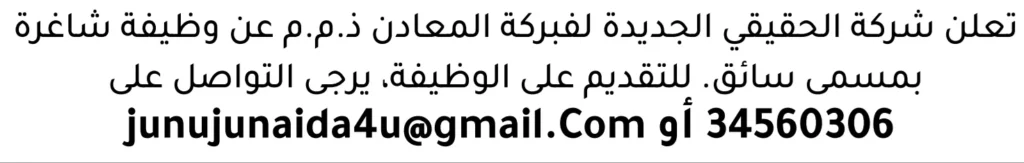 وظائف الصحف في البحرين 13-06-2026 في جميع التخصصات