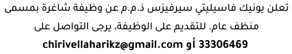 وظائف الصحف في البحرين 13-06-2026 في جميع التخصصات