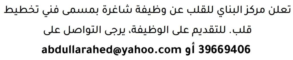 وظائف الصحف في البحرين 13-06-2026 في جميع التخصصات