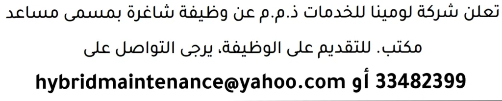 وظائف الصحف في البحرين 13-06-2026 في جميع التخصصات