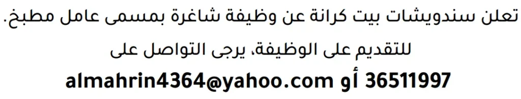 وظائف الصحف في البحرين 13-06-2026 في جميع التخصصات