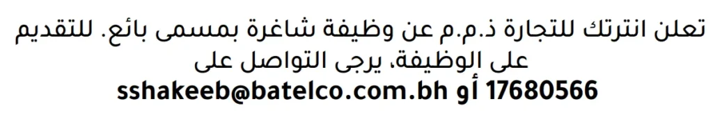 وظائف الصحف في البحرين 13-06-2026 في جميع التخصصات