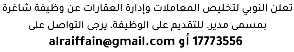 وظائف الصحف في البحرين 13-06-2026 في جميع التخصصات