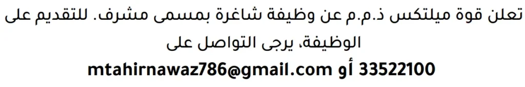 وظائف الصحف في البحرين 13-06-2026 في جميع التخصصات