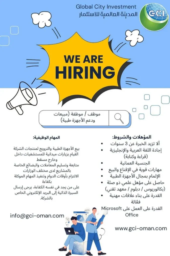 وظائف الصحف العمانية اليوم 06-05-2026 للمواطنين والاجانب