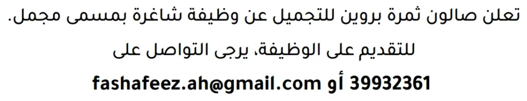 وظائف الصحف في البحرين 13-06-2026 في جميع التخصصات