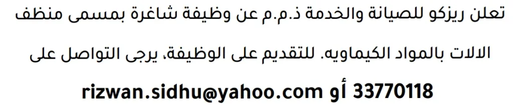 وظائف الصحف في البحرين 13-06-2026 في جميع التخصصات
