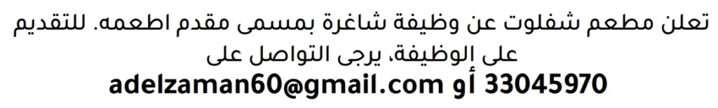 وظائف الصحف في البحرين 13-06-2026 في جميع التخصصات
