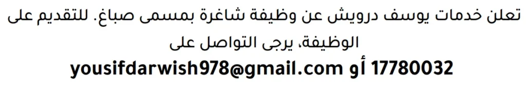 وظائف الصحف في البحرين 13-06-2026 في جميع التخصصات