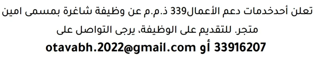 وظائف الصحف في البحرين 13-06-2026 في جميع التخصصات