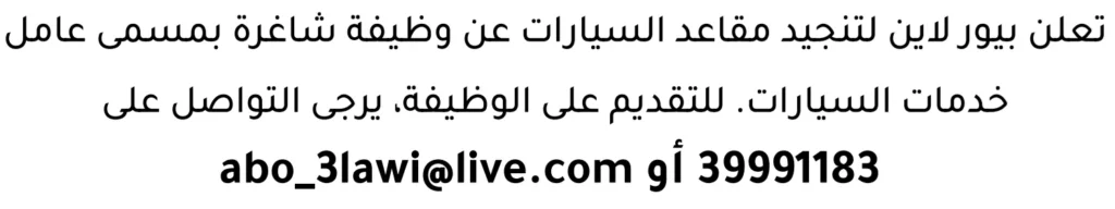 وظائف الصحف في البحرين 13-06-2026 في جميع التخصصات