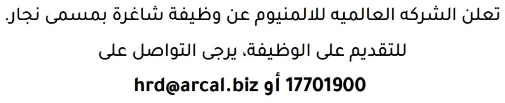 وظائف الصحف في البحرين 13-06-2026 في جميع التخصصات
