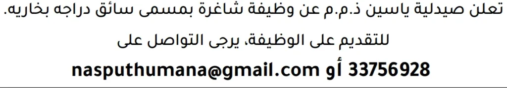 وظائف الصحف في البحرين 13-06-2026 في جميع التخصصات
