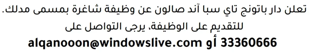 وظائف الصحف في البحرين 13-06-2026 في جميع التخصصات