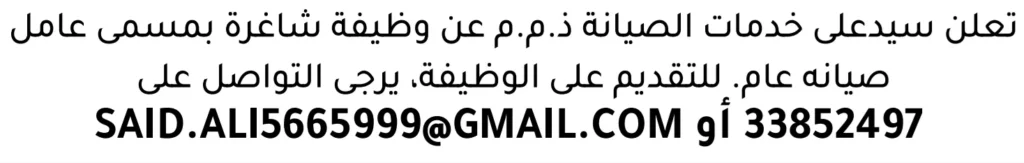 وظائف الصحف في البحرين 13-06-2026 في جميع التخصصات