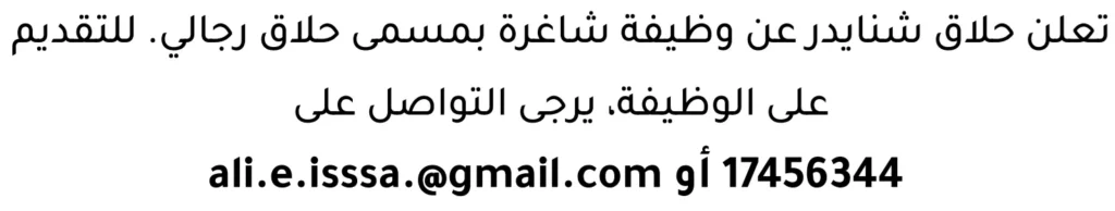 وظائف الصحف في البحرين 13-06-2026 في جميع التخصصات