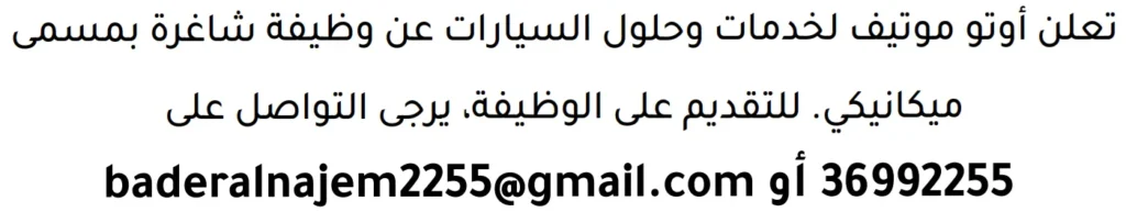 وظائف الصحف في البحرين 13-06-2026 في جميع التخصصات