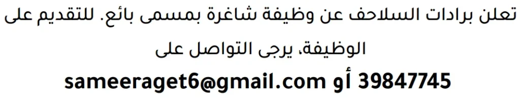 وظائف الصحف في البحرين 13-06-2026 في جميع التخصصات