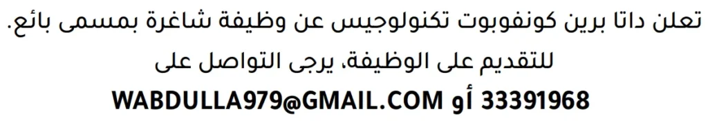 وظائف الصحف في البحرين 13-06-2026 في جميع التخصصات