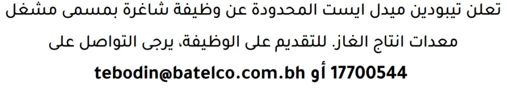 وظائف الصحف في البحرين 13-06-2026 في جميع التخصصات
