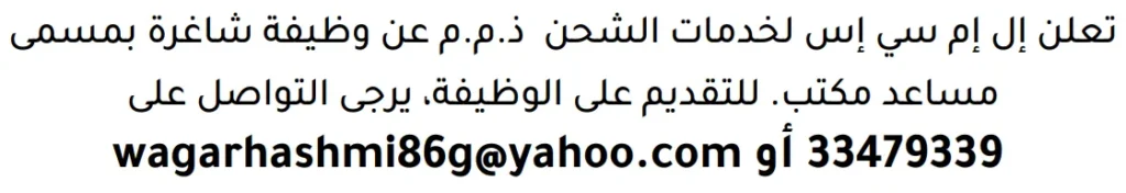 وظائف الصحف في البحرين 13-06-2026 في جميع التخصصات