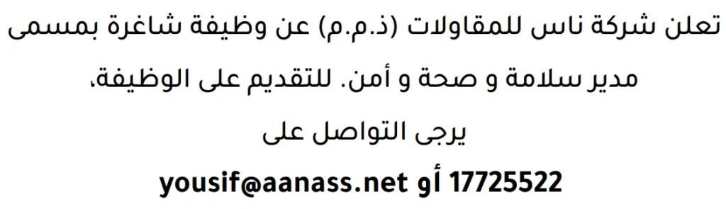وظائف الصحف في البحرين 13-06-2026 في جميع التخصصات