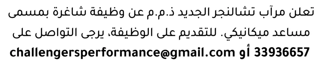 وظائف الصحف في البحرين 13-06-2026 في جميع التخصصات