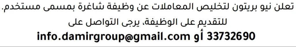 وظائف الصحف في البحرين 13-06-2026 في جميع التخصصات