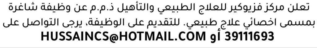 وظائف الصحف في البحرين 13-06-2026 في جميع التخصصات