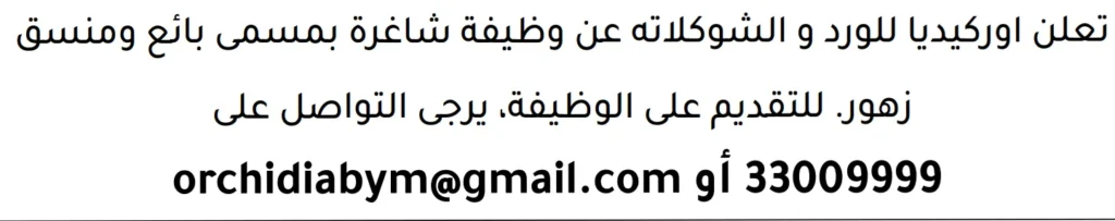 وظائف الصحف في البحرين 13-06-2026 في جميع التخصصات