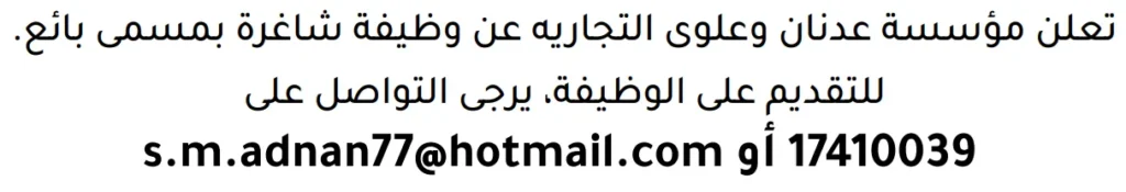 وظائف الصحف في البحرين 13-06-2026 في جميع التخصصات