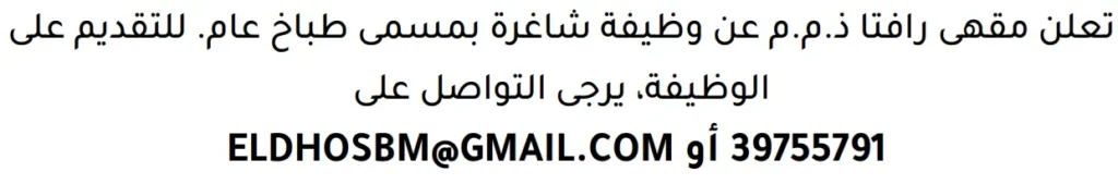 وظائف الصحف في البحرين 13-06-2026 في جميع التخصصات