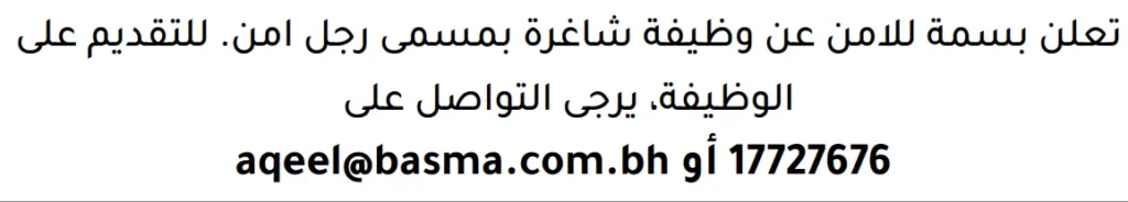 وظائف الصحف في البحرين 13-06-2026 في جميع التخصصات