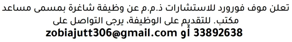 وظائف الصحف في البحرين 13-06-2026 في جميع التخصصات