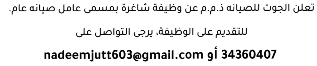 وظائف الصحف في البحرين 13-06-2026 في جميع التخصصات