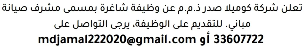 وظائف الصحف في البحرين 13-06-2026 في جميع التخصصات