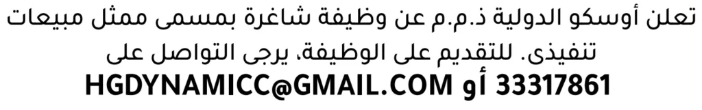 وظائف الصحف في البحرين 13-06-2026 في جميع التخصصات