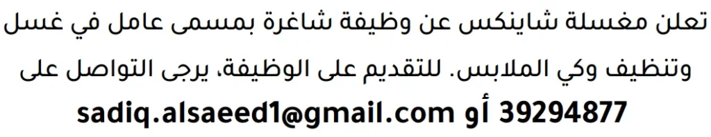 وظائف الصحف في البحرين 13-06-2026 في جميع التخصصات