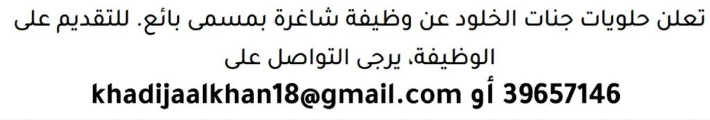 وظائف الصحف في البحرين 13-06-2026 في جميع التخصصات