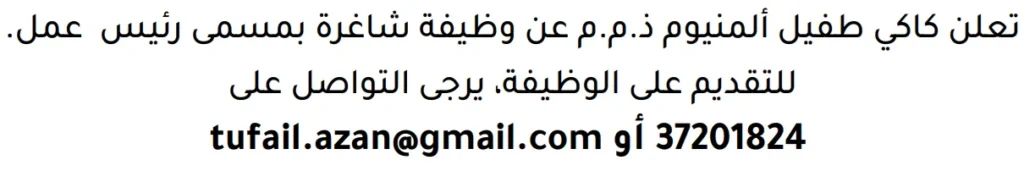 وظائف الصحف في البحرين 13-06-2026 في جميع التخصصات