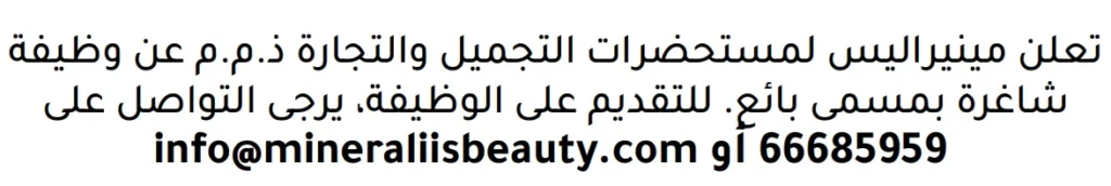وظائف الصحف في البحرين 13-06-2026 في جميع التخصصات
