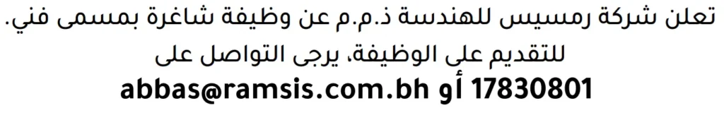 وظائف الصحف في البحرين 13-06-2026 في جميع التخصصات