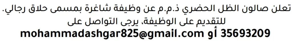 وظائف الصحف في البحرين 13-06-2026 في جميع التخصصات