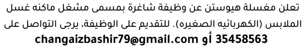 وظائف الصحف في البحرين 13-06-2026 في جميع التخصصات