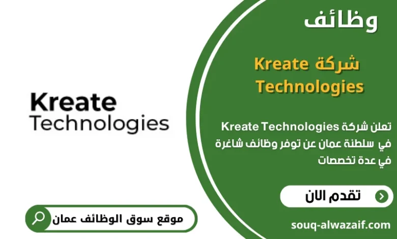 وظائف شركة Kreate Technologies في عمان