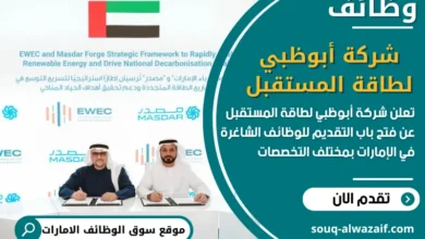 فرص عمل شركة أبوظبي لطاقة المستقبل
