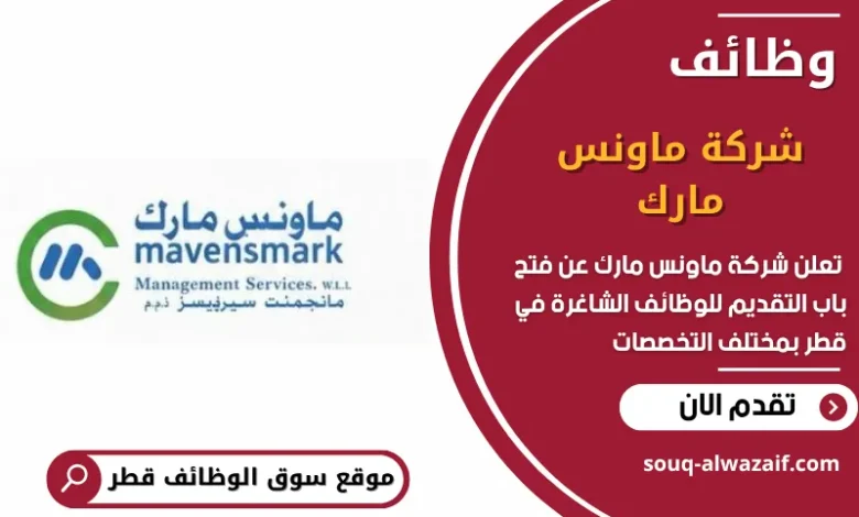 وظائف شركة ماونس مارك في قطر